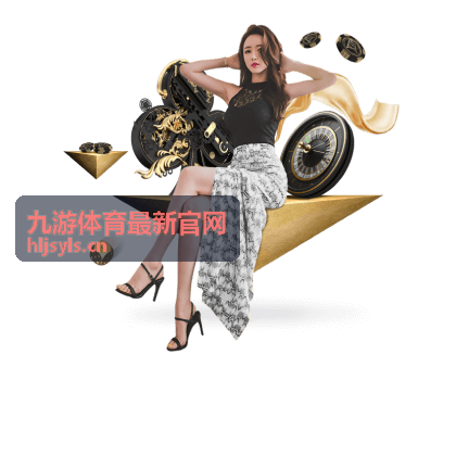 九游体育最新官网 马拉松赛事资讯